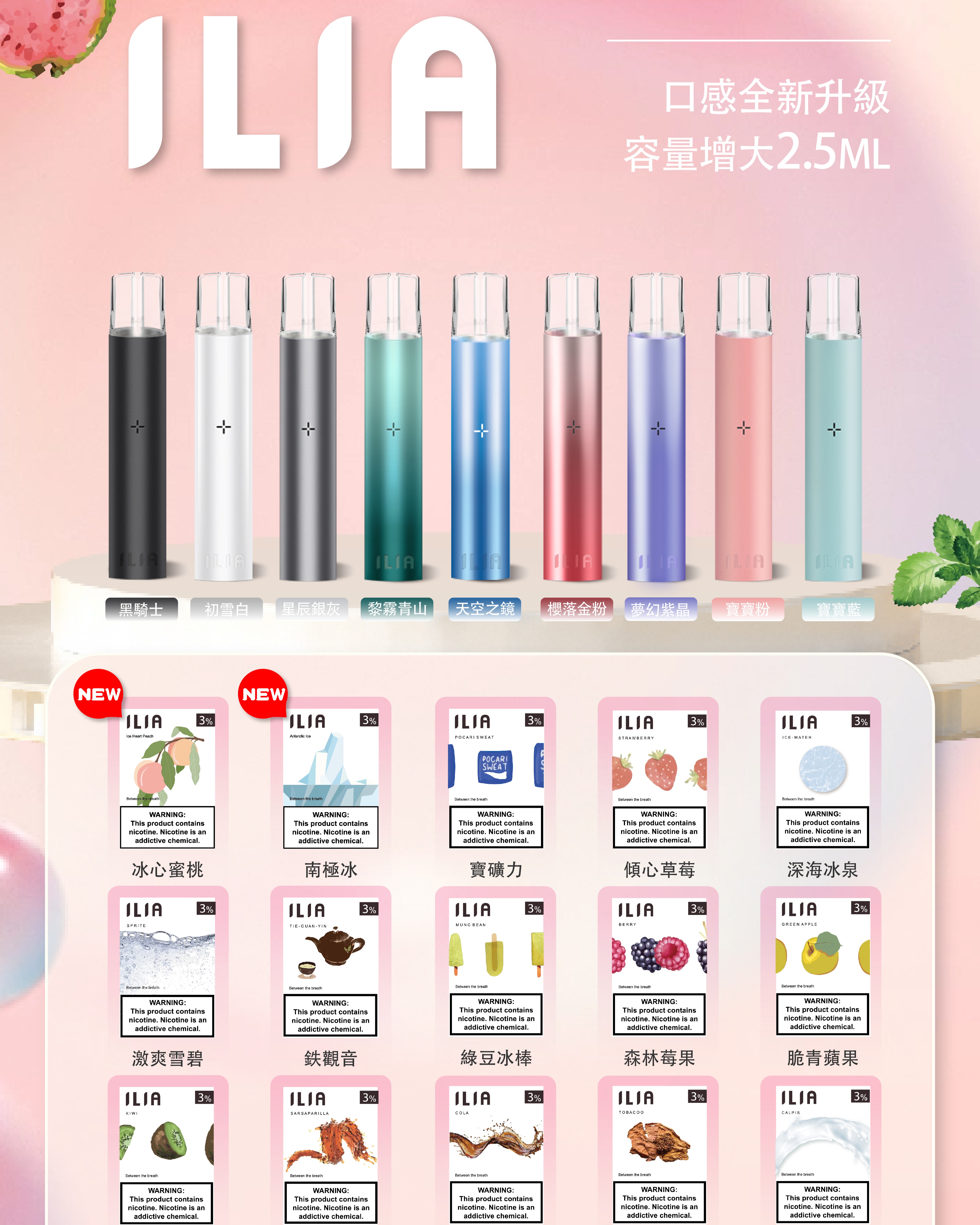 ILIA  哩亞  煙彈
