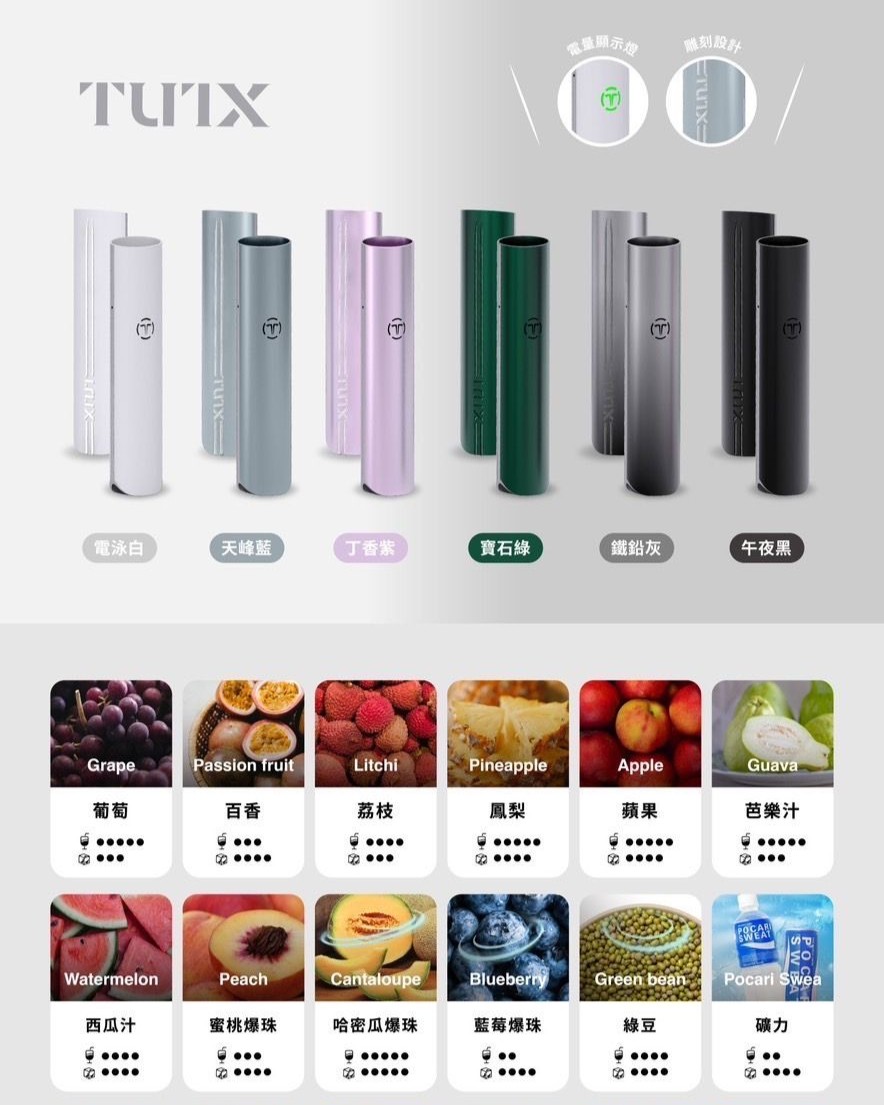 TUTX  煙彈/主機