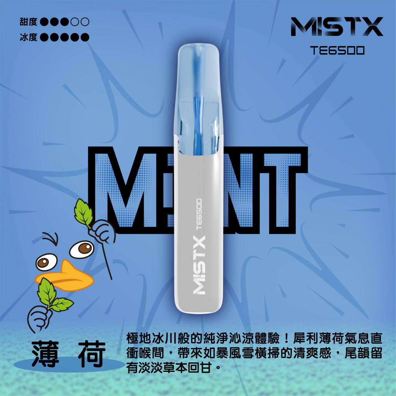 MISTX 鴨嘴獸 拋棄式
