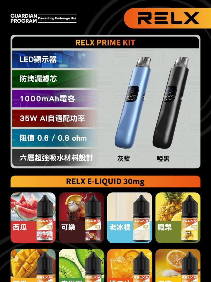 RELX 悅刻 煙油 主機
