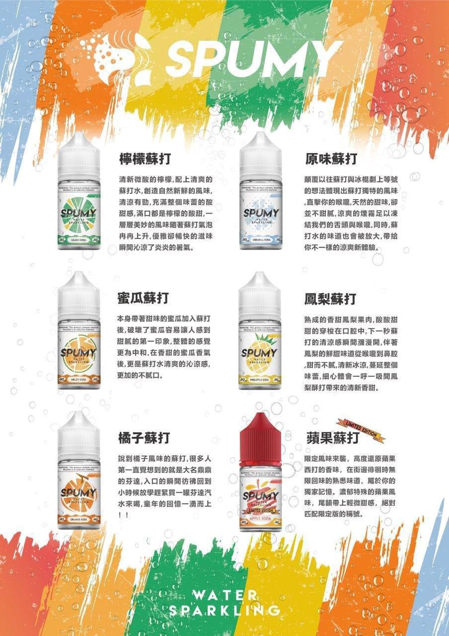 SPUMY 煙油 圖片 1