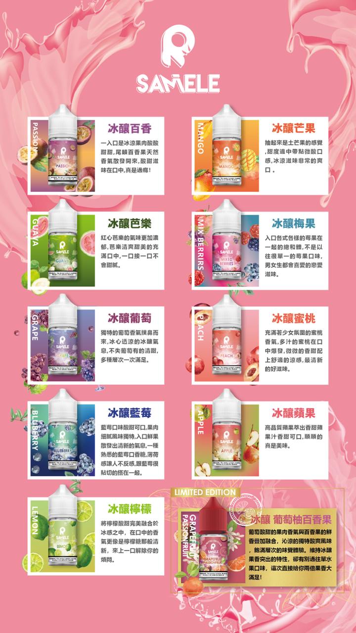 SAMELE 冰釀 煙油 圖片 4